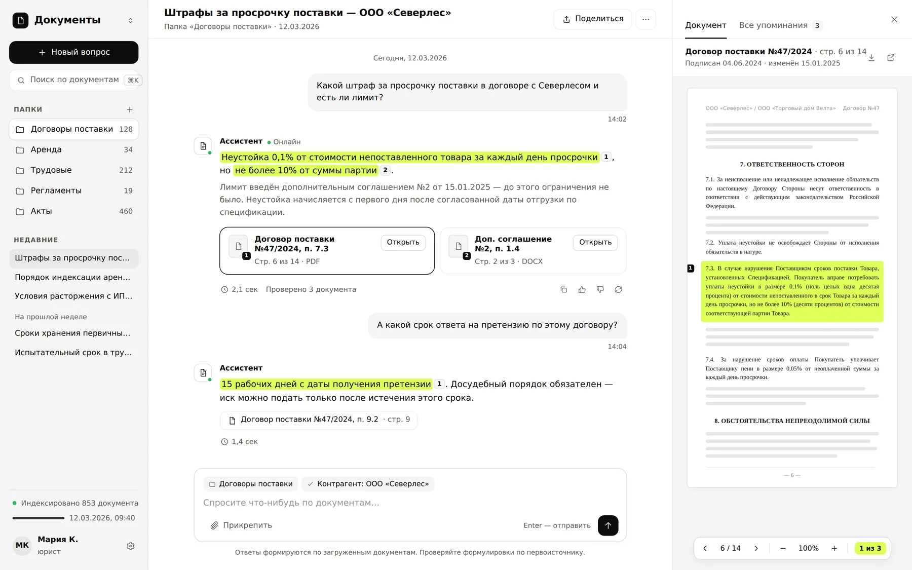 Ассистент по документам